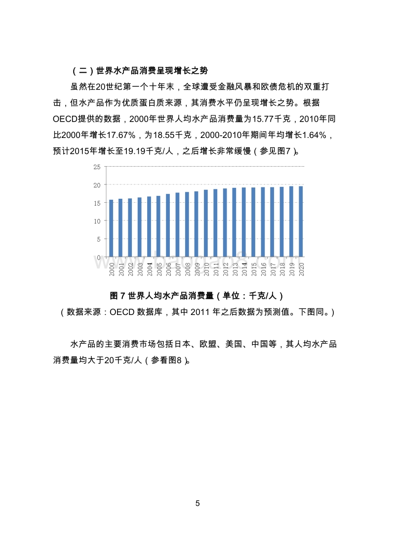 国际水产品贸易发展趋势及政策研究.pdf_第5页