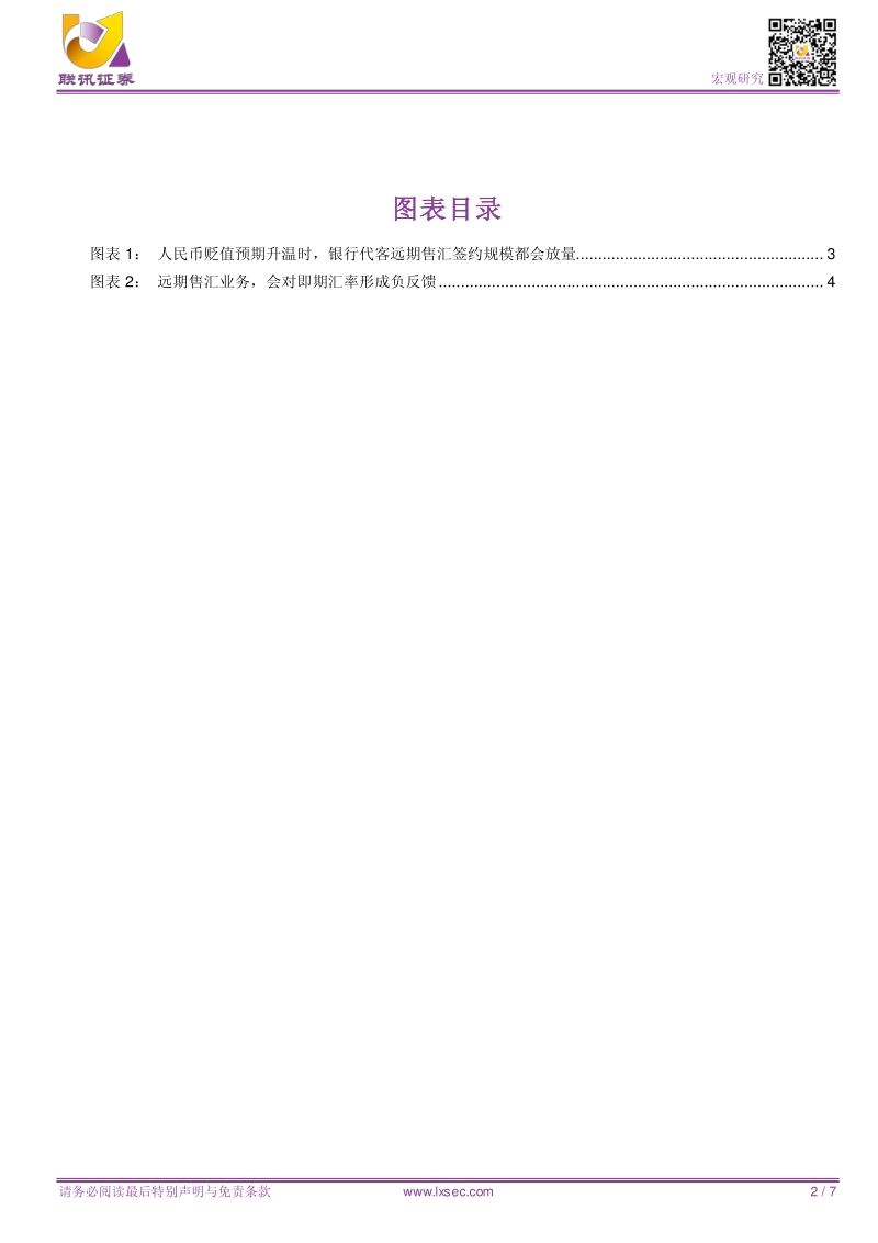 如何理解重征外汇风险准备金.pdf_第2页
