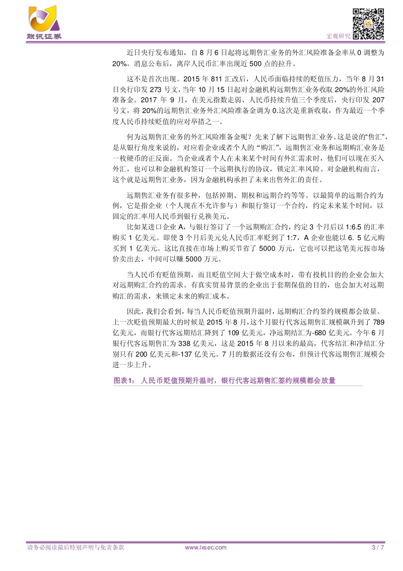 如何理解重征外汇风险准备金.pdf_第3页