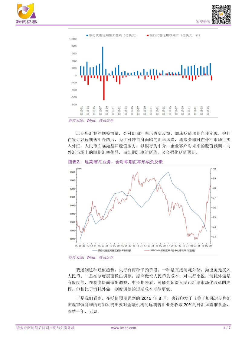 如何理解重征外汇风险准备金.pdf_第4页