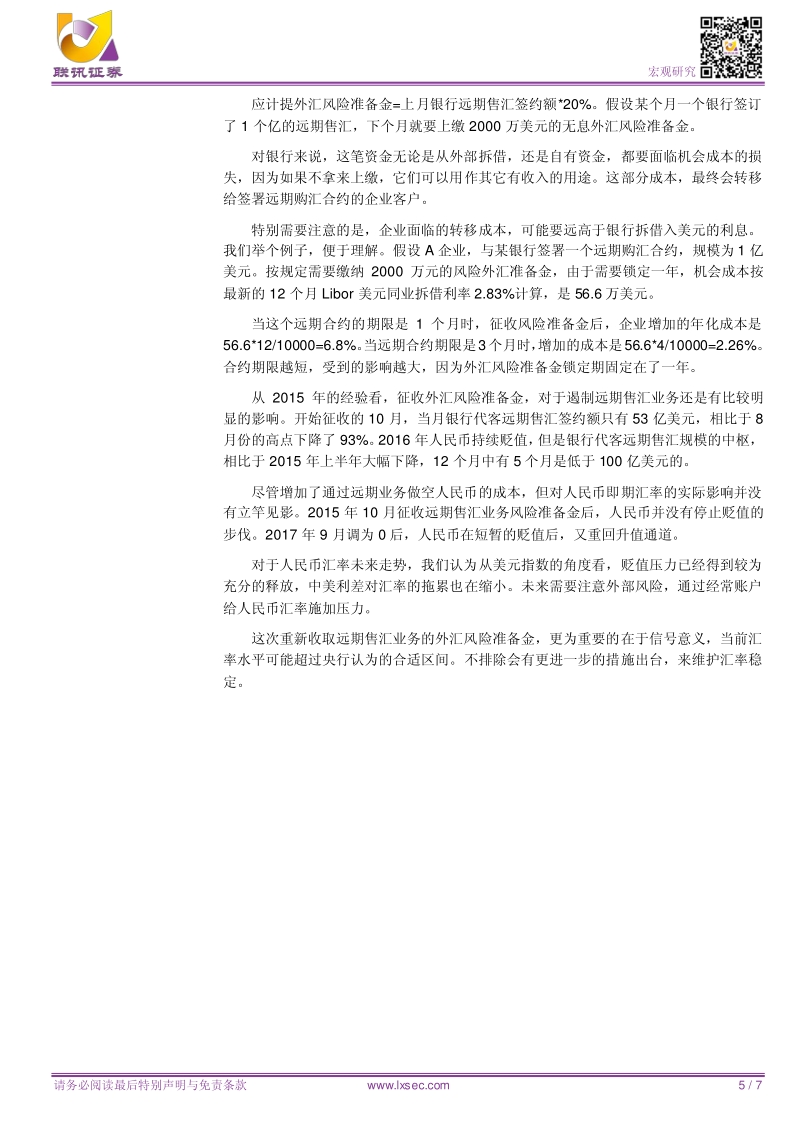 如何理解重征外汇风险准备金.pdf_第5页
