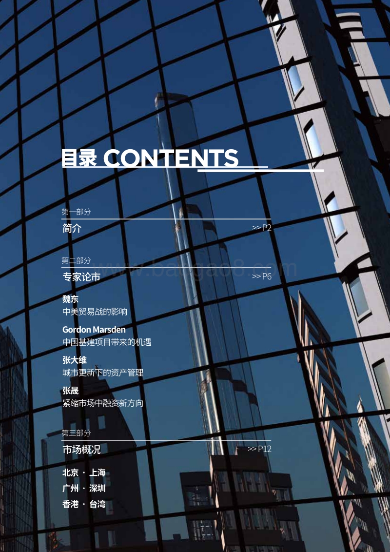 2018年第二季度资本市场快讯.pdf_第3页