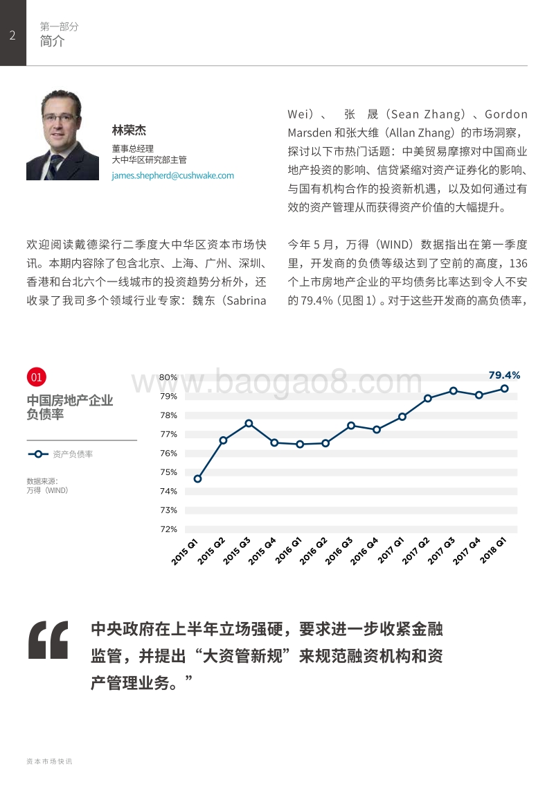 2018年第二季度资本市场快讯.pdf_第4页