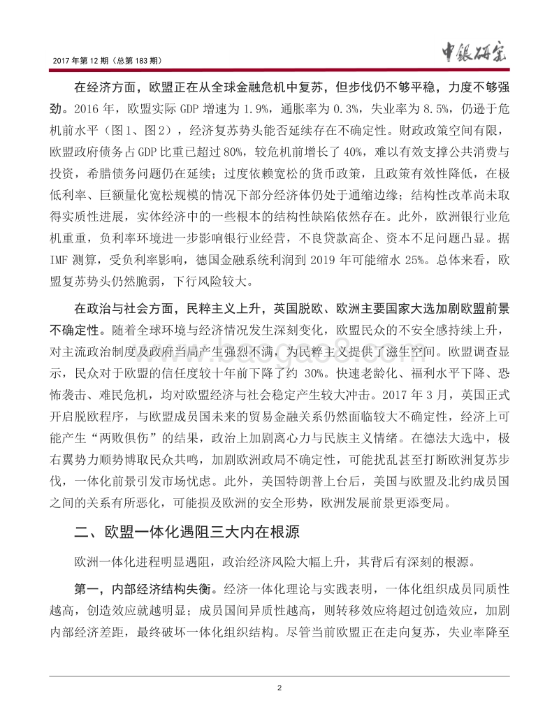 欧盟的未来：以改革促前行.pdf_第3页