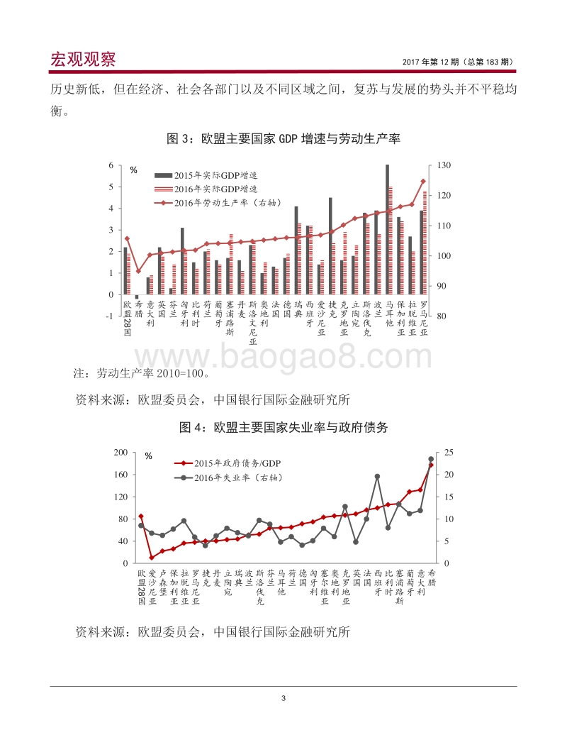欧盟的未来：以改革促前行.pdf_第4页