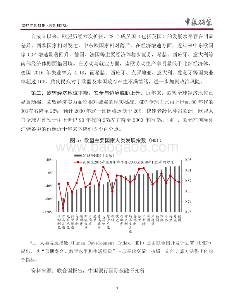 欧盟的未来：以改革促前行.pdf_第5页