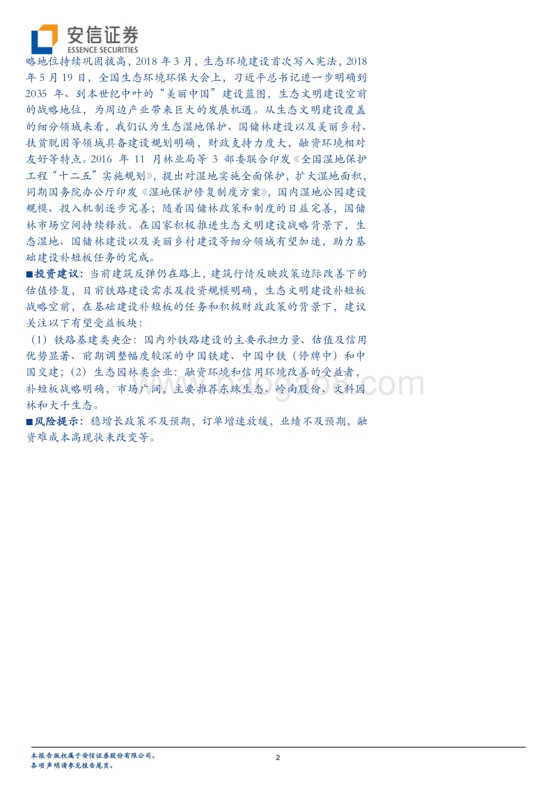 基础设施补短板试析系列之一：铁路建设或再成抓手，生态建设有望加速.pdf_第2页