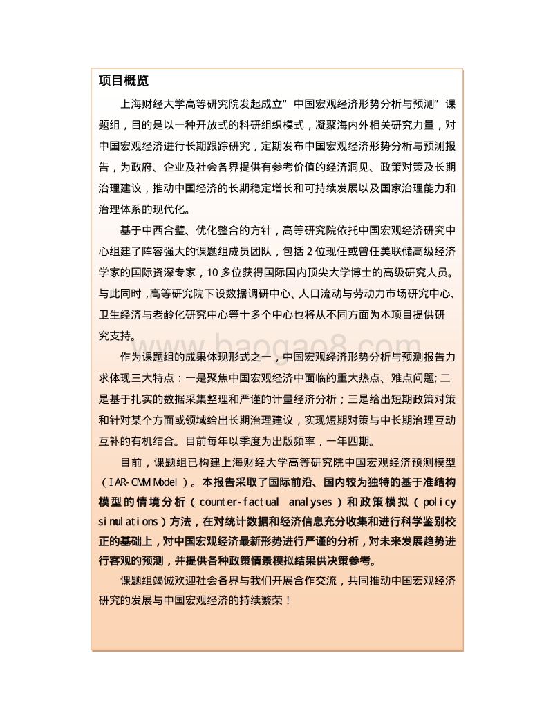 2016中国宏观经济形势分析与预测年中报告.pdf_第2页