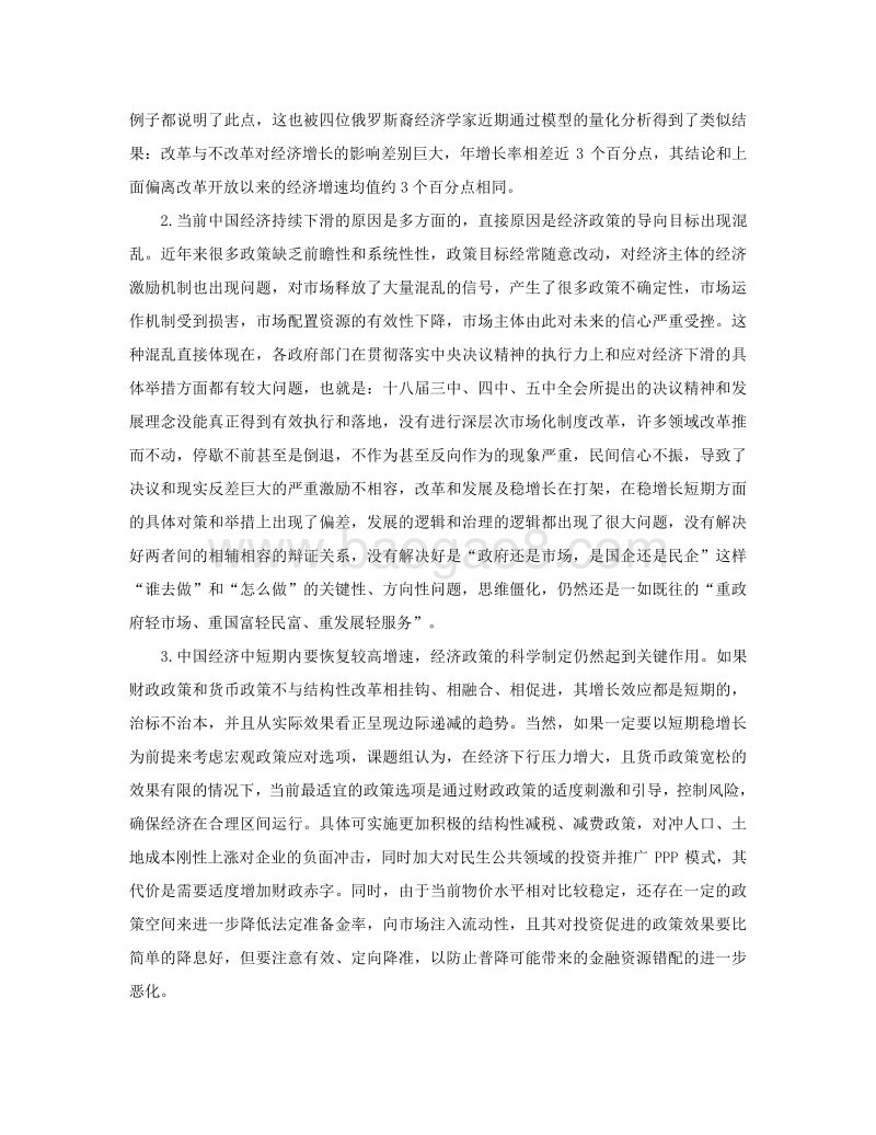 2016中国宏观经济形势分析与预测年中报告.pdf_第5页