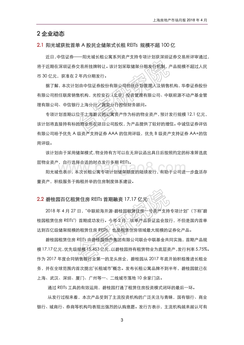 2018年4月上海房地产市场月报.pdf_第4页