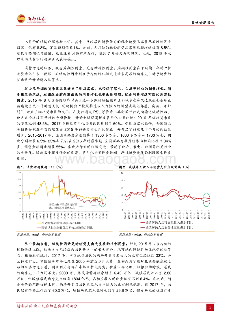 消费盛宴因何终结？.pdf_第2页