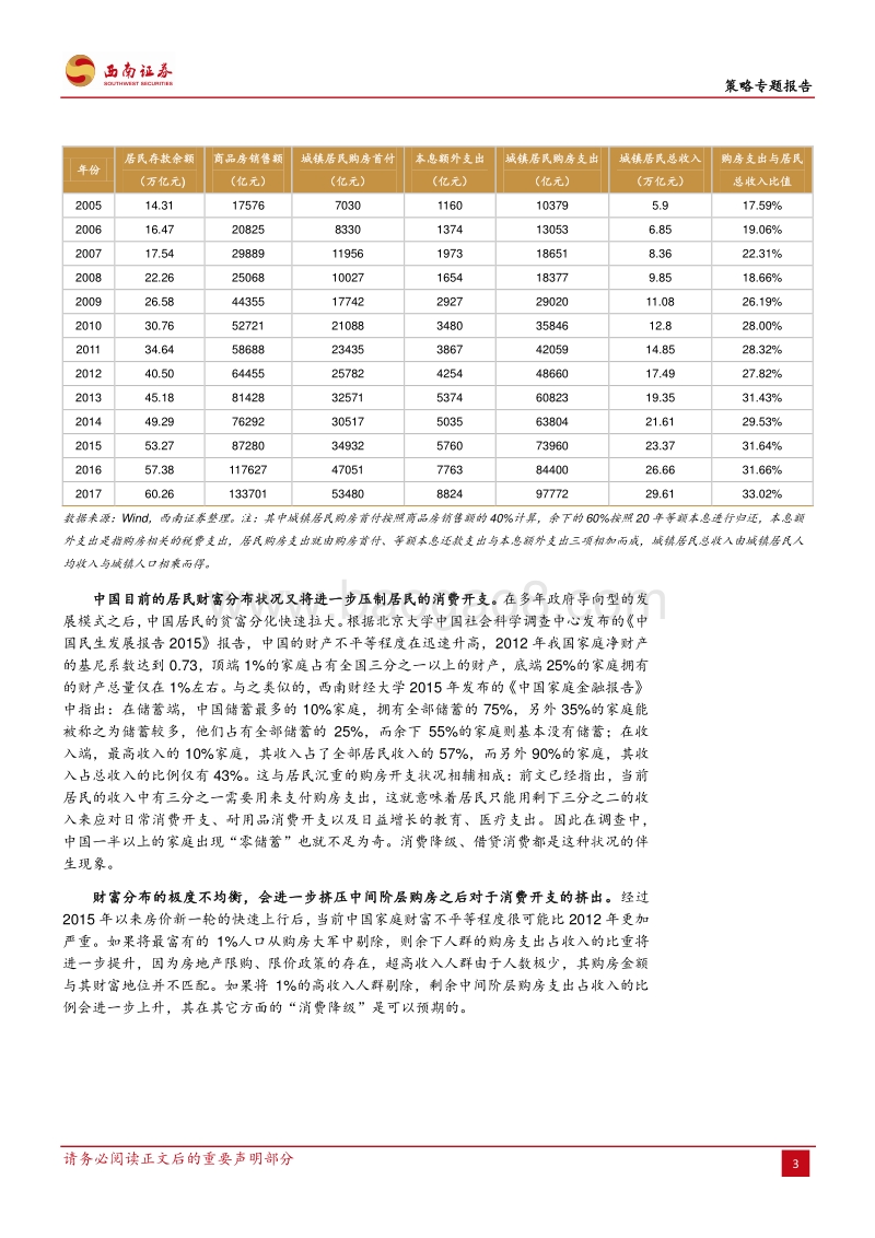 消费盛宴因何终结？.pdf_第4页