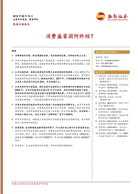 消费盛宴因何终结？.pdf