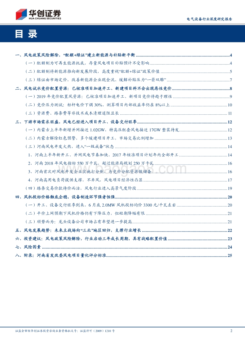 从江湖到庙堂：风电产业一线深度调研与价值再发现.pdf_第2页