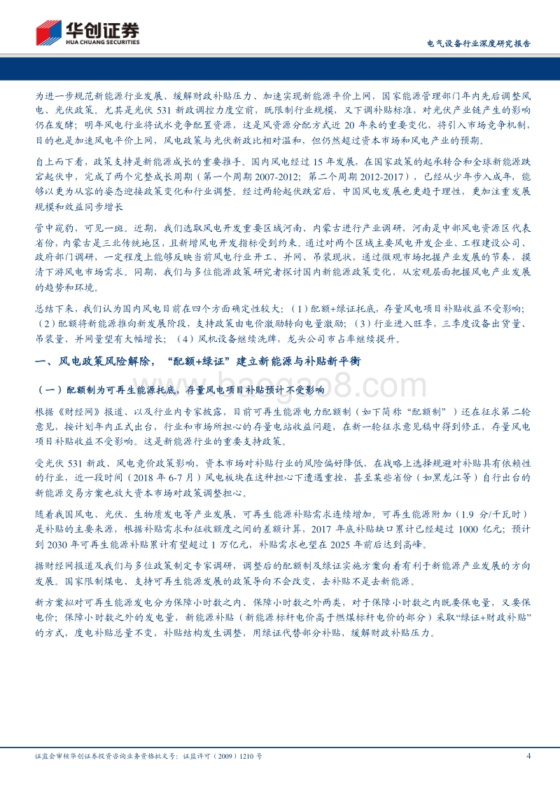 从江湖到庙堂：风电产业一线深度调研与价值再发现.pdf_第4页