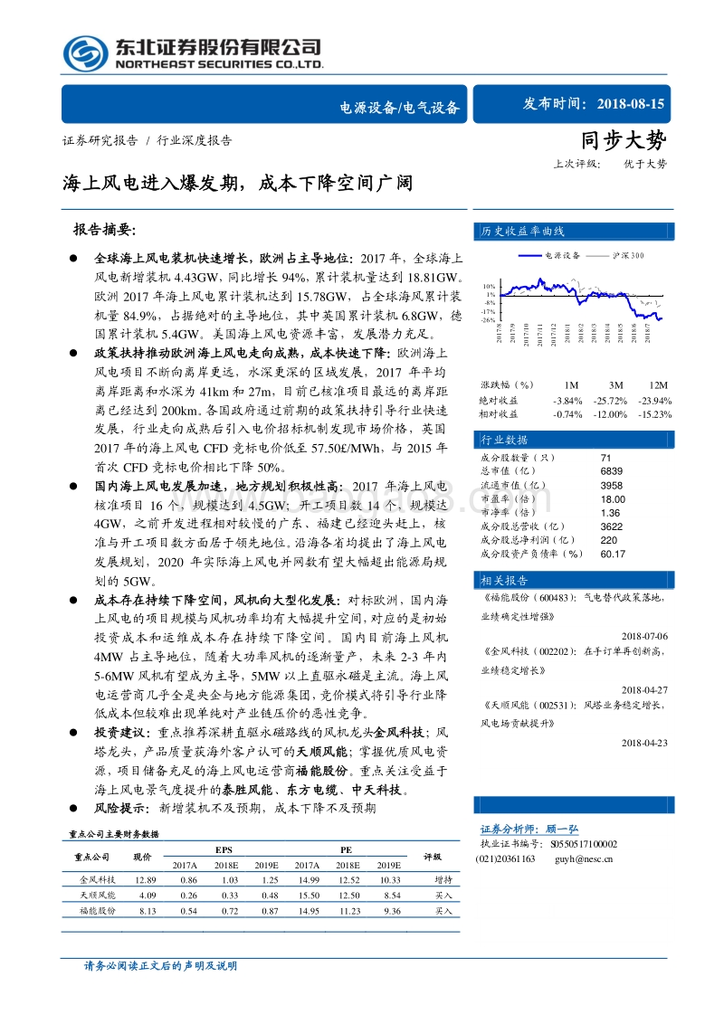 海上风电进入爆发期，成本下降空间广阔.pdf_第1页