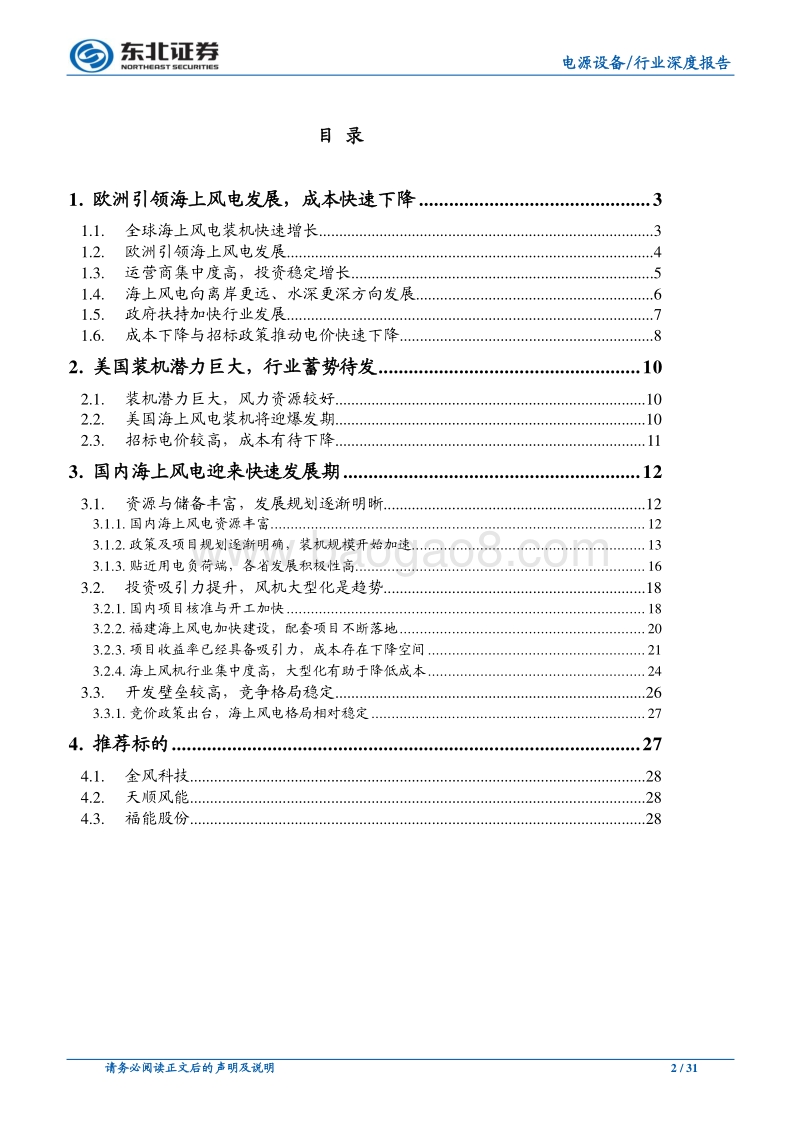 海上风电进入爆发期，成本下降空间广阔.pdf_第2页