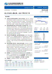 海上风电进入爆发期，成本下降空间广阔.pdf