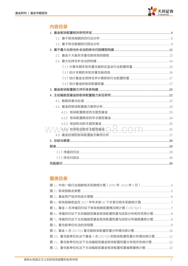 基金研究：基金资产配置的板块选择能力评价体系.pdf_第2页