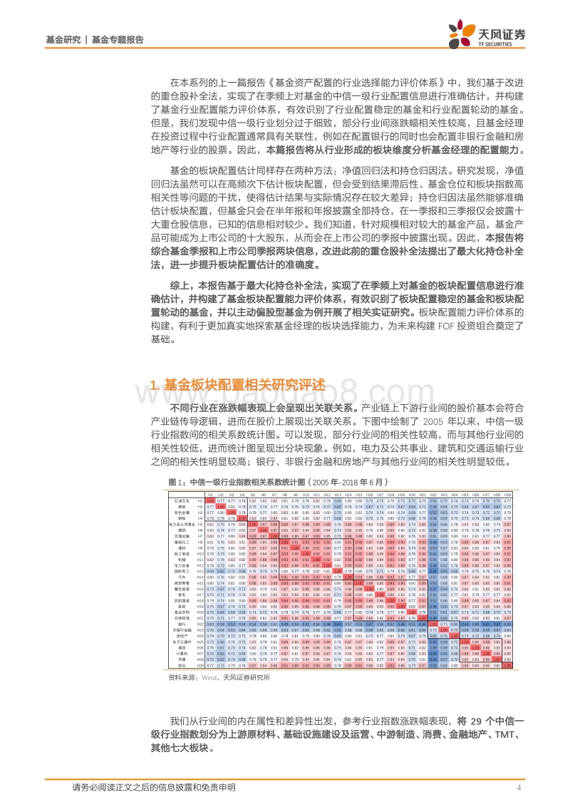 基金研究：基金资产配置的板块选择能力评价体系.pdf_第4页