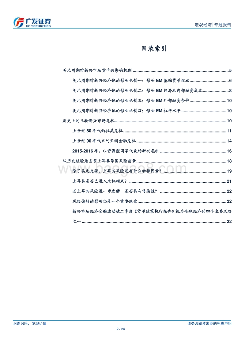从历史上的新兴市场危机看当前土耳其风险.pdf_第2页