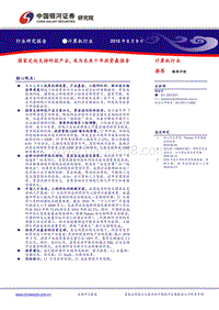 计算机行业深度报告：国家定向支持科技产业，或为未来十年投资最强音.pdf