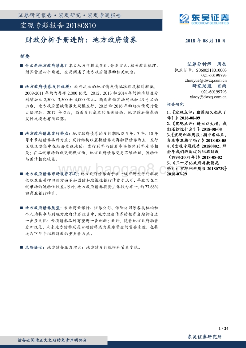 财政分析手册进阶：地方政府债券.pdf_第1页