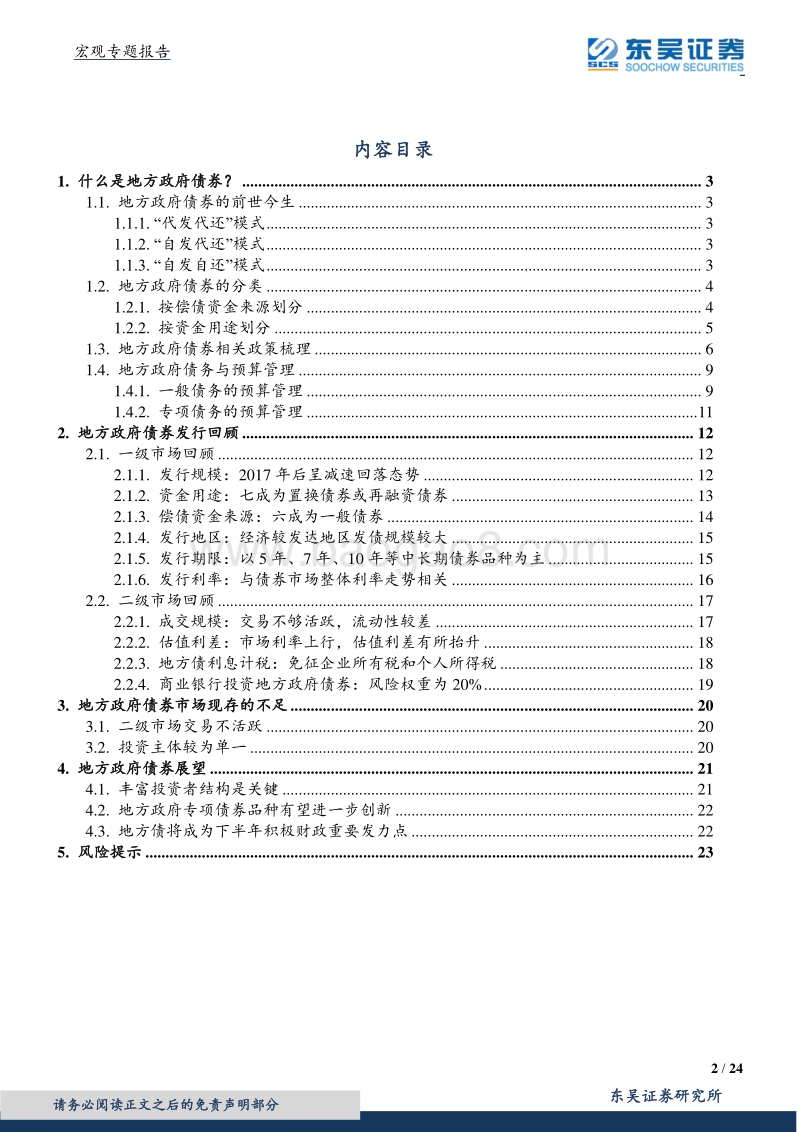 财政分析手册进阶：地方政府债券.pdf_第2页