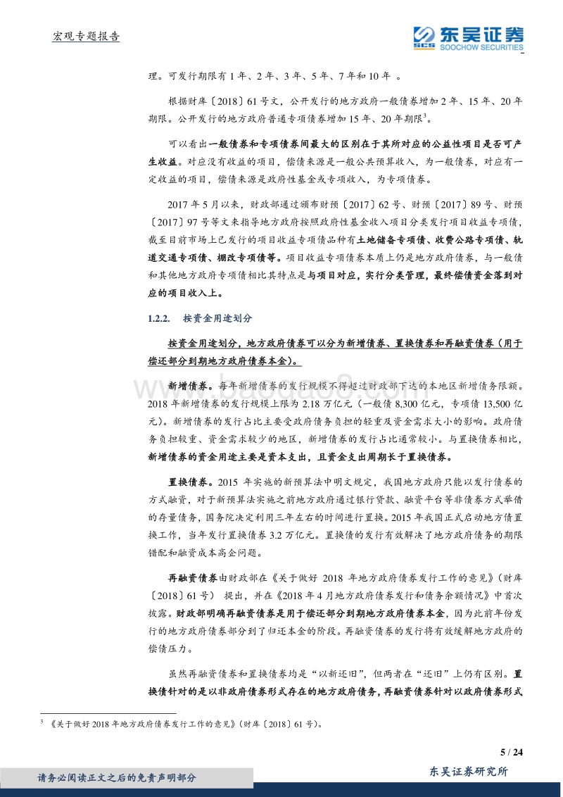 财政分析手册进阶：地方政府债券.pdf_第5页