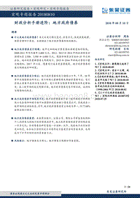 财政分析手册进阶：地方政府债券.pdf