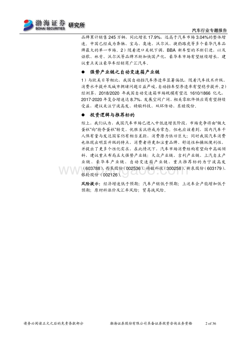 汽车行业专题报告：汽车消费转型升级，重点布局五大强势产业链.pdf_第2页