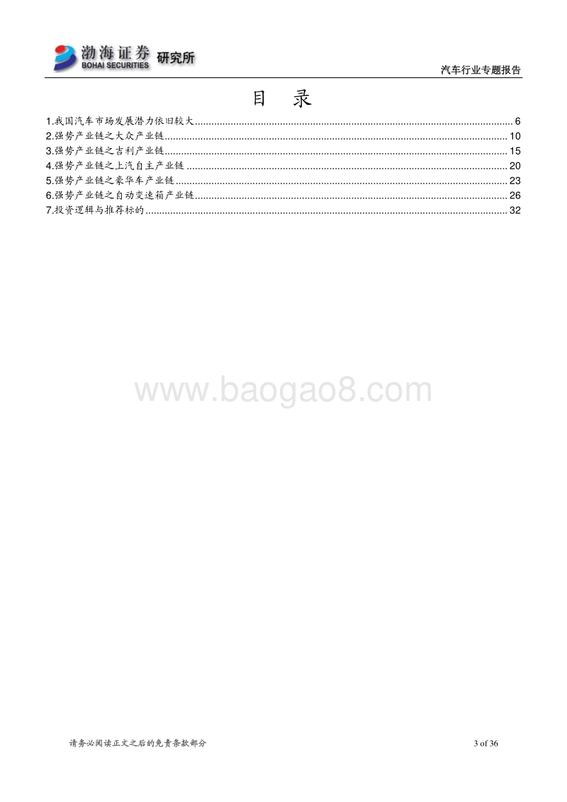 汽车行业专题报告：汽车消费转型升级，重点布局五大强势产业链.pdf_第3页