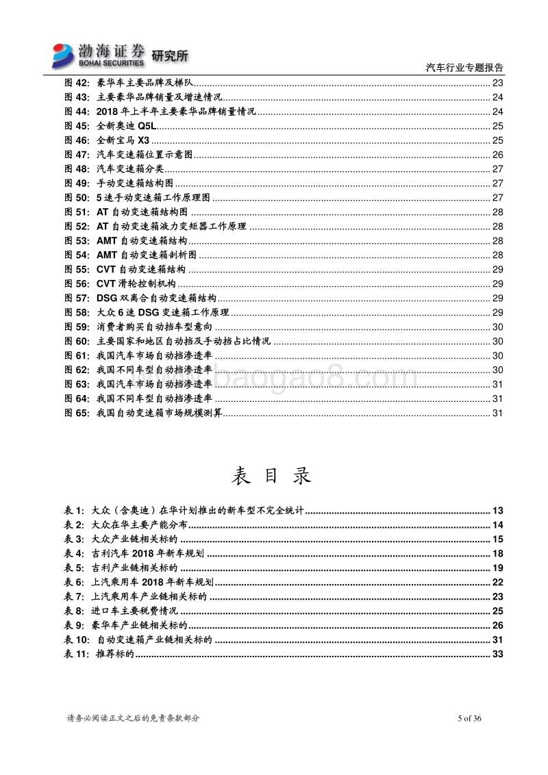 汽车行业专题报告：汽车消费转型升级，重点布局五大强势产业链.pdf_第5页