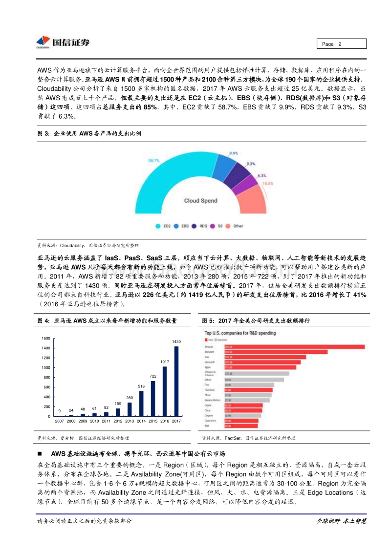 海外云计算企业浅析之AWS：全球公有云巨头.pdf_第2页