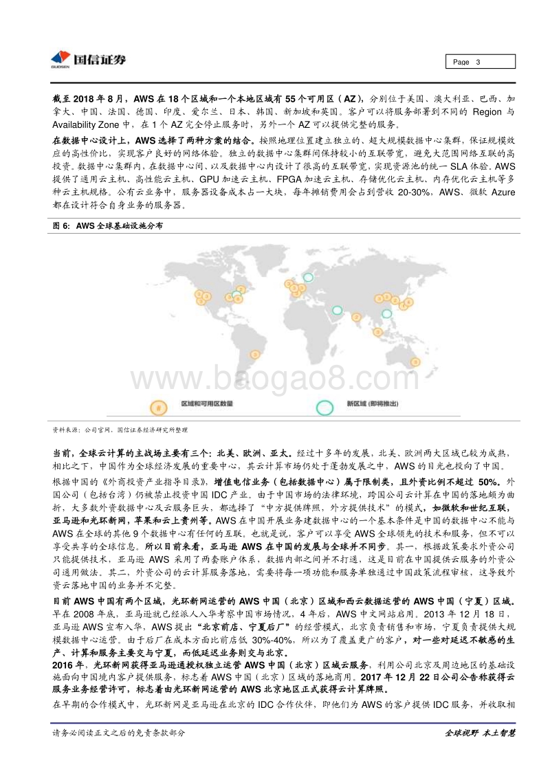 海外云计算企业浅析之AWS：全球公有云巨头.pdf_第3页