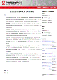 中国国债期货的发展和细则梳理.pdf