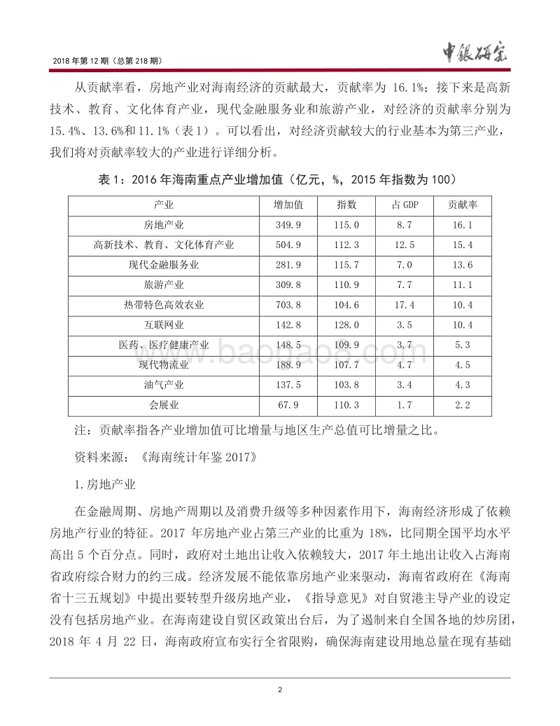 海南自贸港建设展望及金融业发展机遇.pdf_第3页