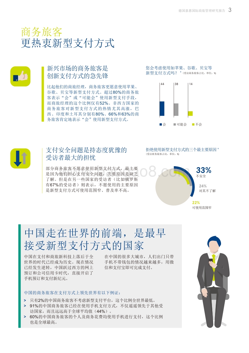 2017年商旅管理研究报告：全球市场第二部分.pdf_第3页