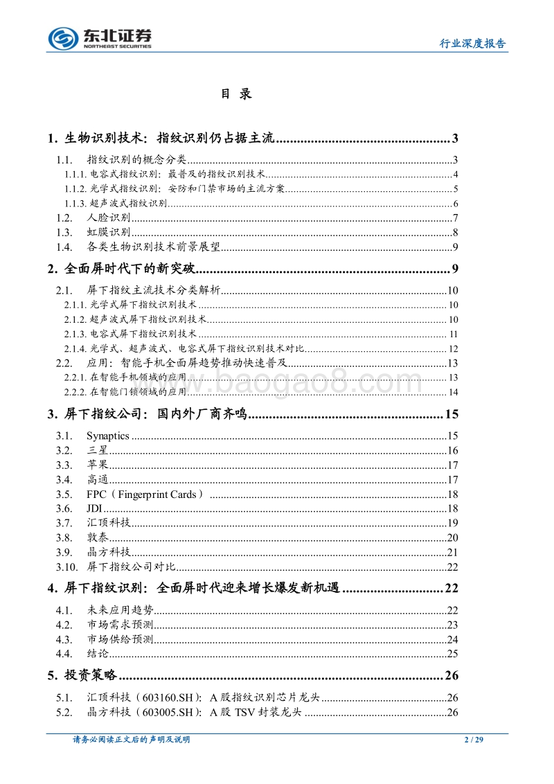 电子：全面屏浪潮下屏幕指纹的标配之路.pdf_第2页