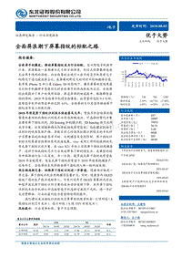 电子：全面屏浪潮下屏幕指纹的标配之路.pdf