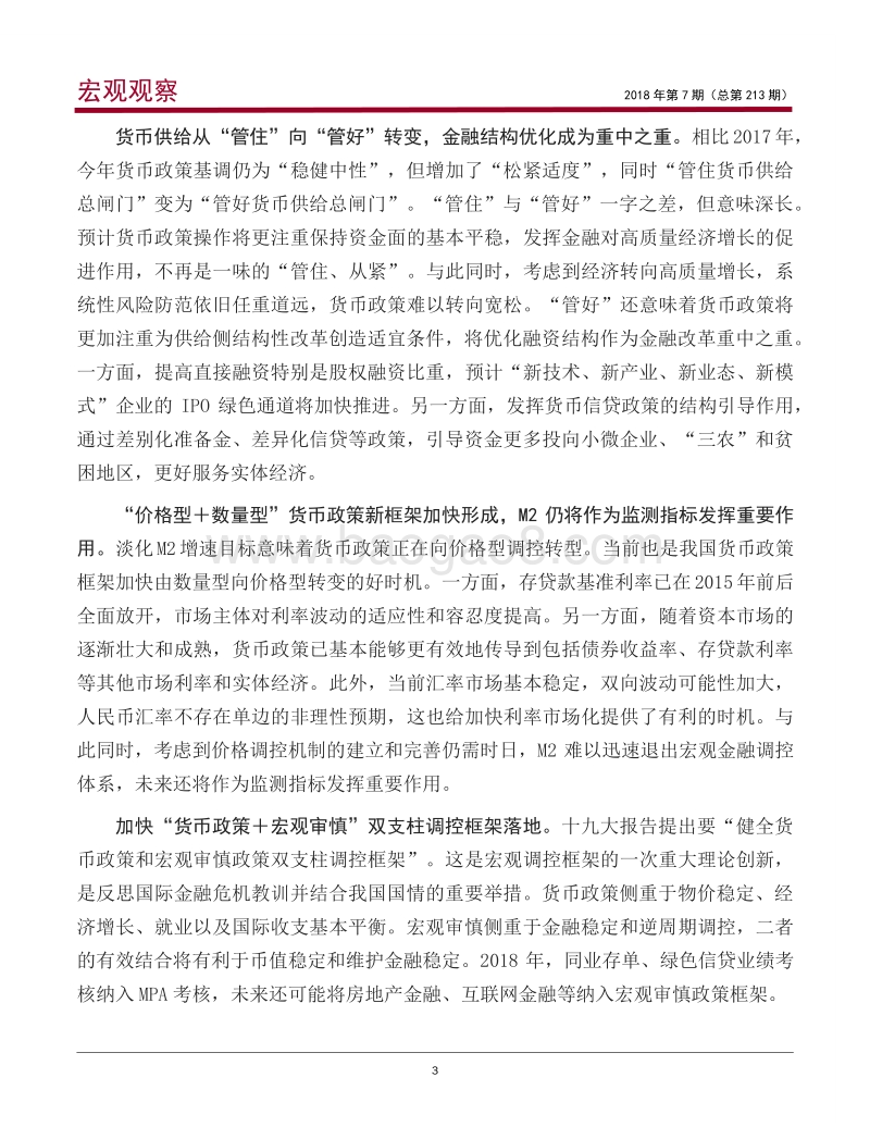 淡化M2目标增速意味着什么？.pdf_第4页