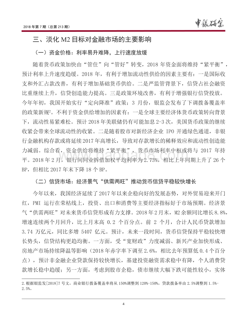 淡化M2目标增速意味着什么？.pdf_第5页