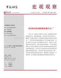 淡化M2目标增速意味着什么？.pdf