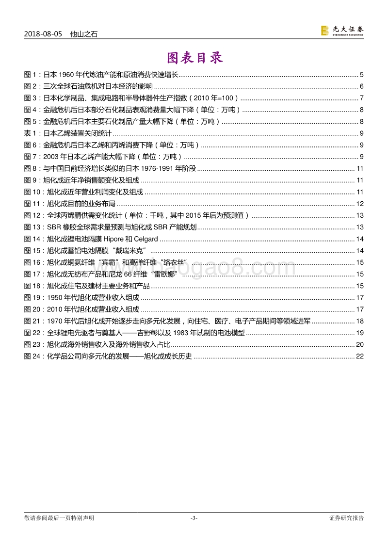 旭化成：日本化工企业在后工业时代多元化发展的典范.pdf_第3页
