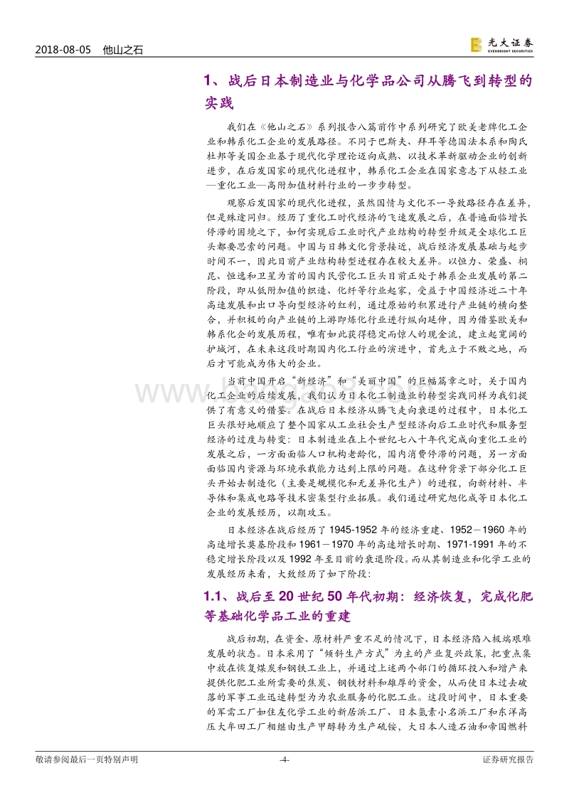 旭化成：日本化工企业在后工业时代多元化发展的典范.pdf_第4页