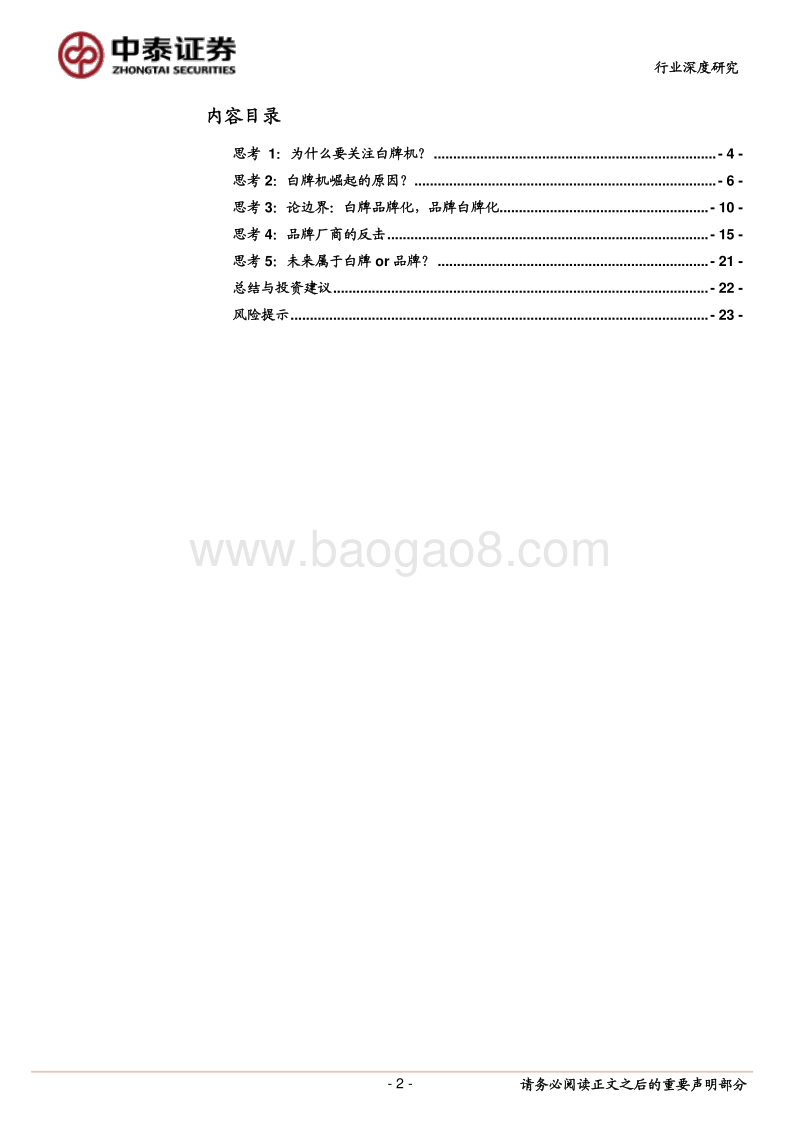 服务器：白牌&品牌之争.pdf_第2页