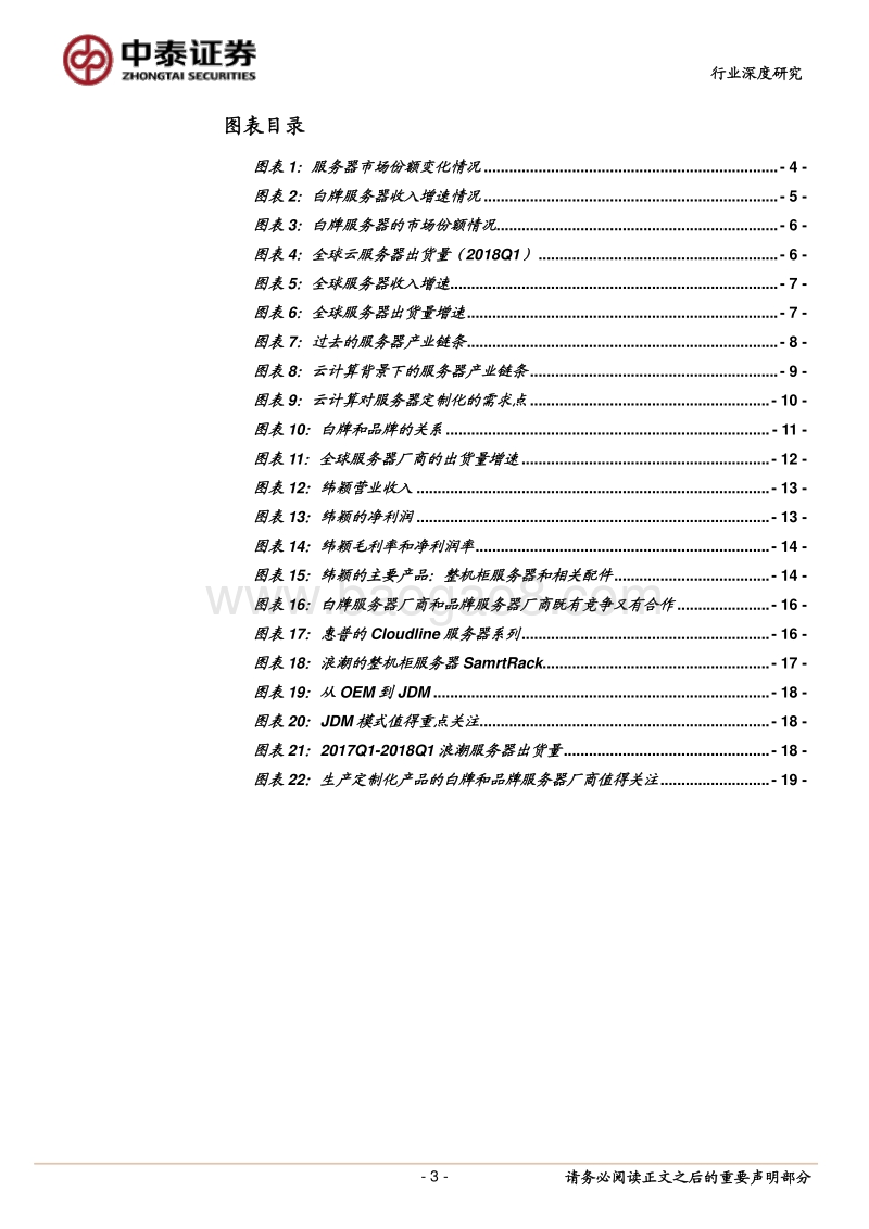 服务器：白牌&品牌之争.pdf_第3页
