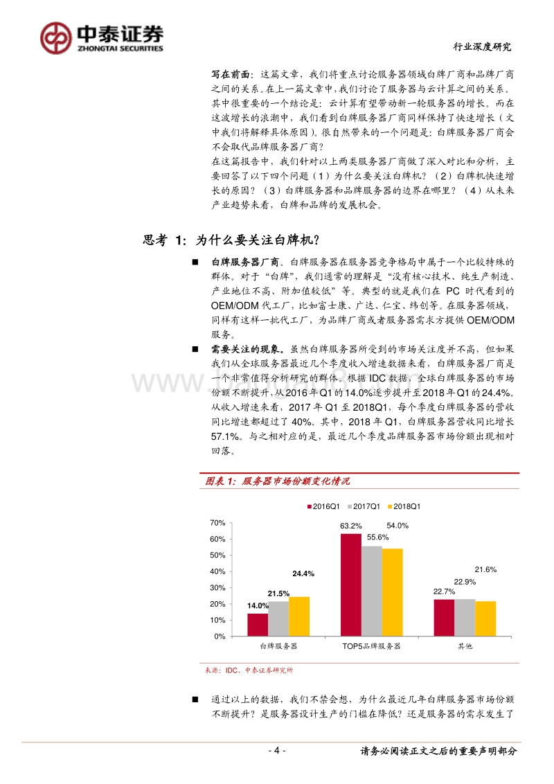 服务器：白牌&品牌之争.pdf_第4页