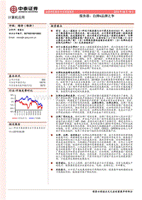 服务器：白牌&品牌之争.pdf