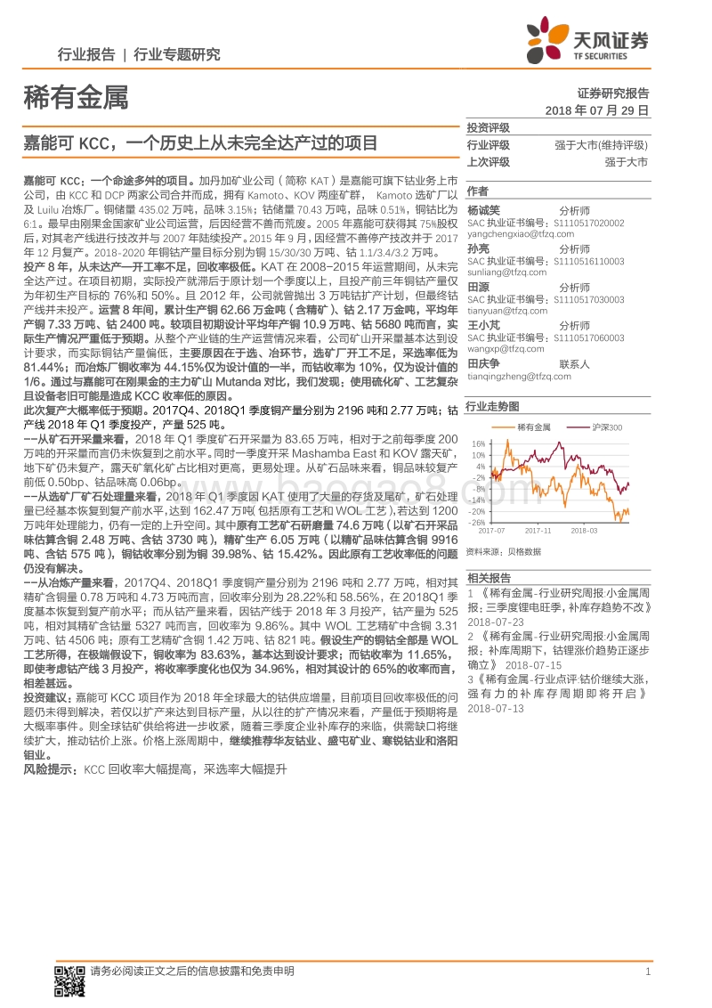 嘉能可KCC，一个历史上从未完全达产过的项目.pdf_第1页